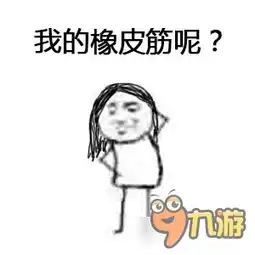 球球大作战表情包第四十二期记性不好 球球大作战表情包第四十二期记性不好