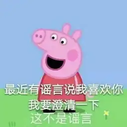 撩汉表情包我心爱的狗东西在吗 撩汉表情包我心爱的狗东西在吗