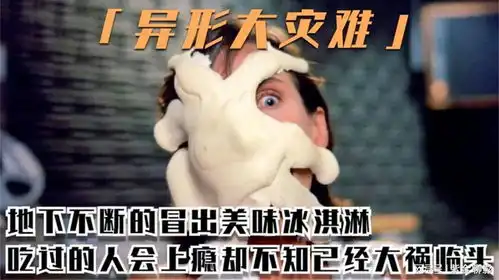  地下不断的冒出美味冰淇淋,吃过的人会上瘾,却不知已经大祸临头