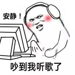  安静你吵到我系列表情包