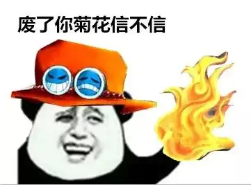  你们要的海贼王沙雕表情包又更新了