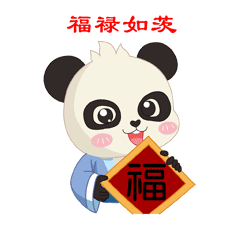  新年礼物诗经熊猫拜年表情包来啦头图中央纪委监察部网站