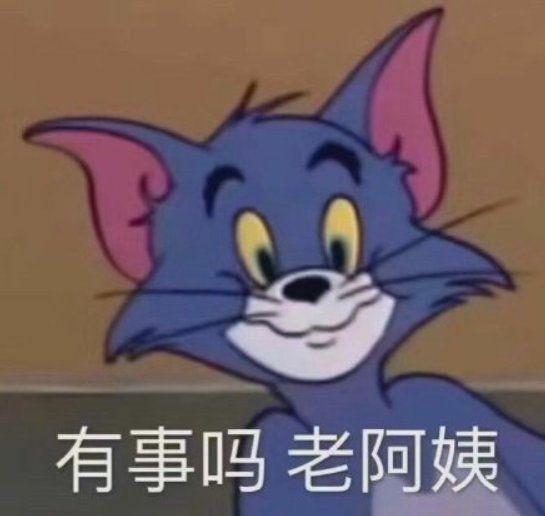  可以分享下怼人效果一级棒的表情包吗