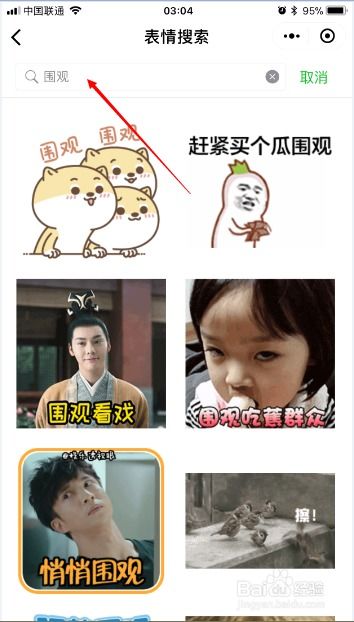  微信聊天没有合适表情包怎么办