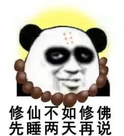 剑网3表情包分享仙都不修你想睡觉啊 剑网3表情包分享仙都不修你想睡觉啊