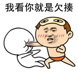  你长这么丑,铁定是嫁不出去的