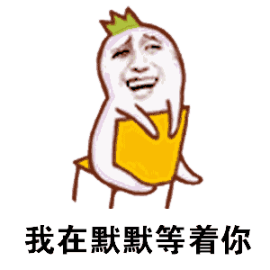 叫人起床的表情包gif起