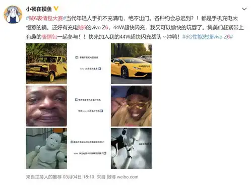 vivoz6为何被称为贼6手机这得从一场表情包大赛说起 vivoz6为何被称为贼6手机这得从一场表情包大赛说起