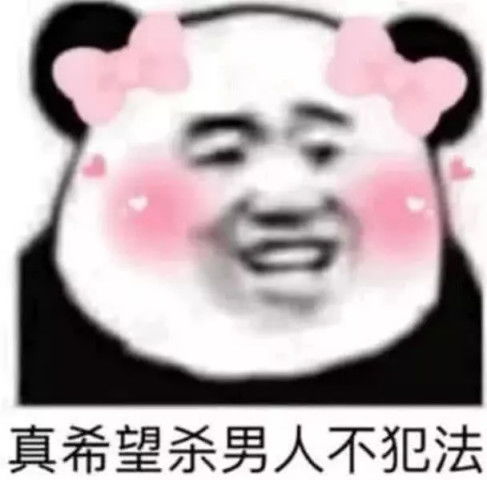 海王表情包火了我已经20岁了,想要20个对象不过分吧