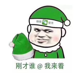  微信圣诞绿帽表情包圣诞绿帽高清无水印表情包