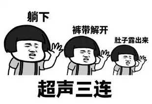 丸丸表情包扁鹊三连