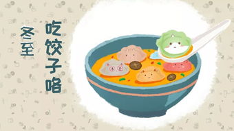  冬至福利驾到冬至壁纸12星座表情包,给你的饺子添点料