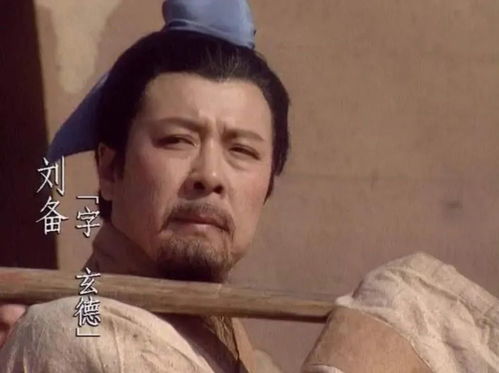  读三国,读刘备,不要在原地哭泣