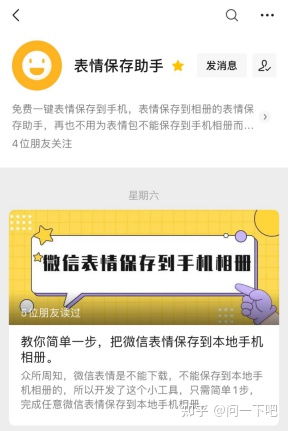 微信表情包保存到图库仓