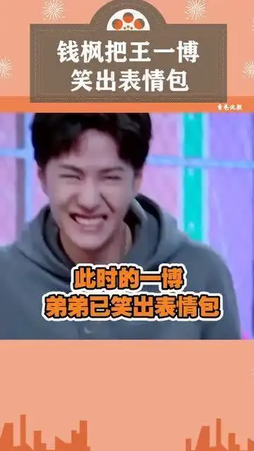 钱枫做运动把王一博笑出表情包,枫哥这般纵享丝滑,真的不考虑减肥吗 钱枫做运动把王一博笑出表情包,枫哥这般纵享丝滑,真的不考虑减肥吗