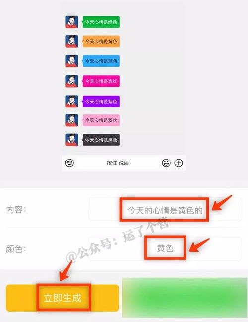  微信聊天变彩色,快来试试