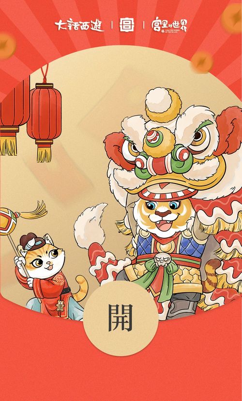  虎猫齐贺岁大话西游新春表情包逗趣上线