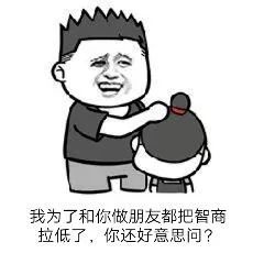  当别人说你傻你可以这样回ta