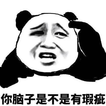  熊猫头怼人聊天表情包