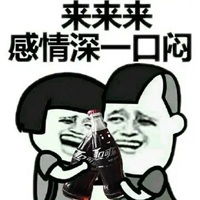 关于好兄弟的表情包