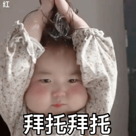  斗图必备表情包i真上头真刺激