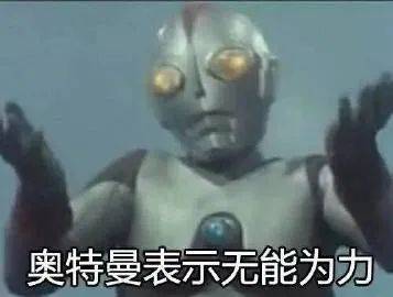 表情包哪里来的奥特曼