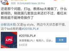  ig横扫jdg宝蓝立功两队表情对比太真实米勒直言ig恐怖之处