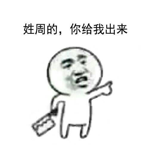  一组叫人的表情包送给大家,快码
