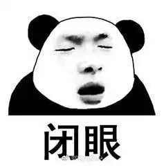眼保健操熊猫头表情包 眼保健操熊猫头表情包
