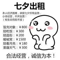  小白人七夕情人节出租自己表情包合集