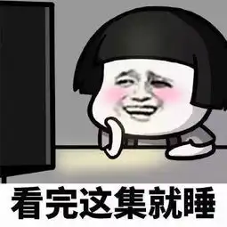 蘑菇头人生中的九大谎言表情包我就稍微尝一口 蘑菇头人生中的九大谎言表情包我就稍微尝一口