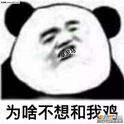  吃鸡吗不鸡表情包不想和你鸡表情包图片下载乐游网游戏下载