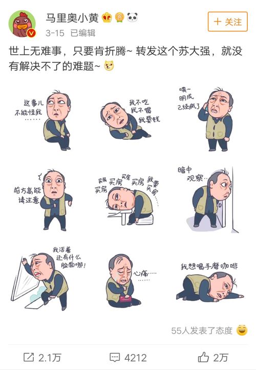  天了噜苏大强表情包火了衡阳的地产人都忍不住了图
