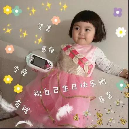  适合寿星本人发的表情包合集祝自己生日快乐鸭