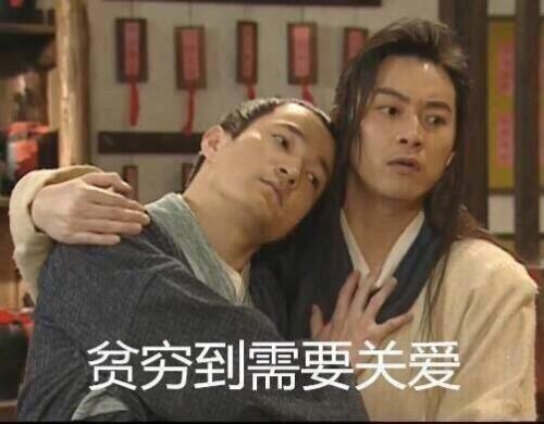 穷叉叉表情包没有钱