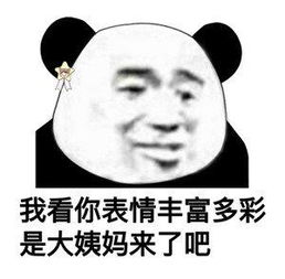  熊猫头表情包合集整天欺负我长的漂亮