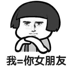  无套路不聊天整人情话表情包