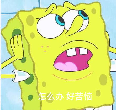  表情海绵宝宝表情包天塌下来本宝宝撑着表情