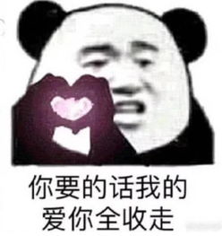  最近超火套路表情包有朋友托我问你,需不需要我这样的男友