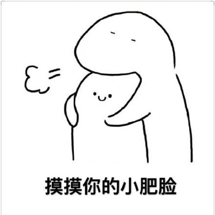  拒绝了你的狗粮表情包