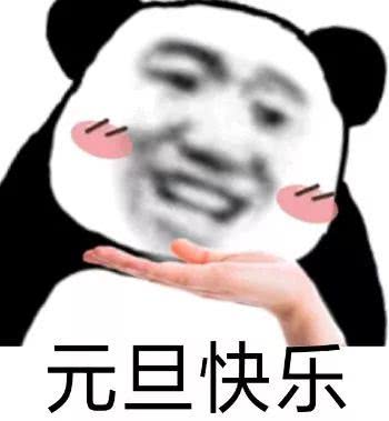  2020跨年表情包下载2020跨年表情包分享最新下载站