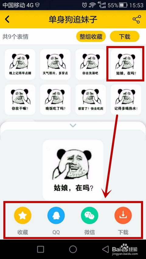  聊天表情包怎么制作微信qq都可以使用
