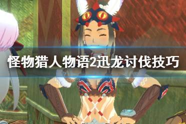  游戏攻略