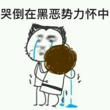  黑暗势力登场表情包