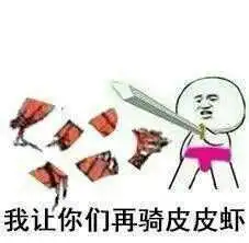 皮皮虾我们走是什么梗和皮皮猪我们走什么关系皮皮虾我们走表情包无水印 皮皮虾我们走是什么梗和皮皮猪我们走什么关系皮皮虾我们走表情包无水印