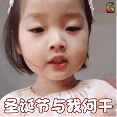 表情包丨亲爱的圣诞老人,最近好吗 表情包丨亲爱的圣诞老人,最近好吗