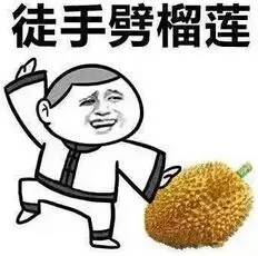  小样,别以为哥搞不定你