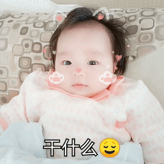  一一表情非常丰富有趣的小奶娃超级可爱