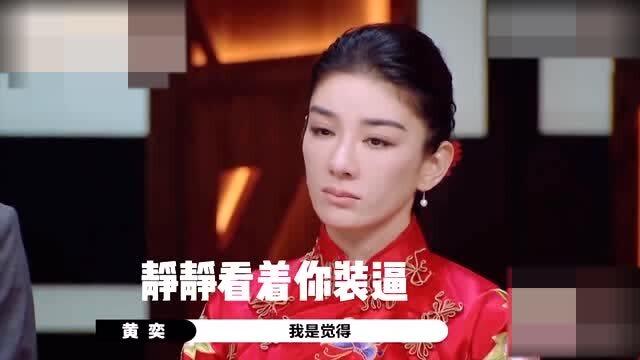  黄奕被郭敬明当众批评演技,她不屑的表情直上热搜,真是一点不尊重人啊