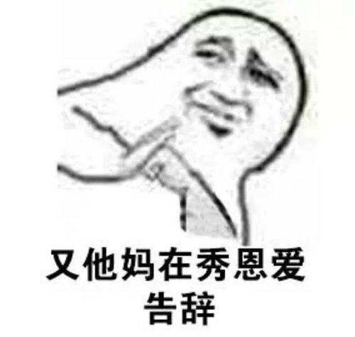  每日表情情侣单身狗斗图表情包